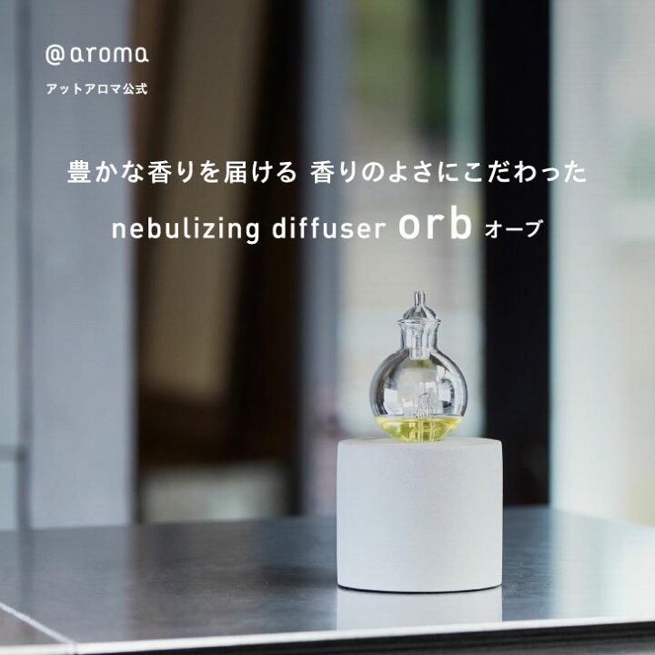 楽天市場】【ポイント10倍】15日限定 @aroma（アットアロマ）公式 ネブ 