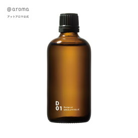 【公式アットアロマ】D01 アブソリュートブルー ピエゾアロマオイル100ml