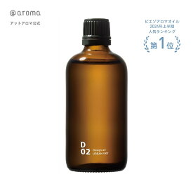 @aroma（アットアロマ）公式 D02 アーバンスカイ ピエゾアロマオイル100ml アロマオイル ひのき アットアロマ @aroma