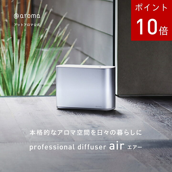 楽天市場】プロフェッショナルディフューザー エアー 単品（ 本体のみ 