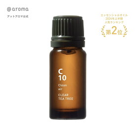 @aroma（アットアロマ）公式 C10 クリアーティートリー 10ml CLEAR TEA TREE アロマオイル 除菌 エッセンシャルオイル 10ml アロマオイル ティートリー ユーカリ クローブ カモミール アロマオイル ティーツリー