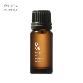 @aroma（アットアロマ）公式 D08 グレイッシュウッド10ml GRAYISH WOOD