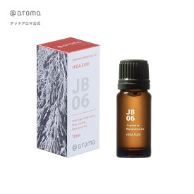 @aroma（アットアロマ）公式 JB06 飛騨杉 10ml ヒダスギ アロマオイル パイン 松