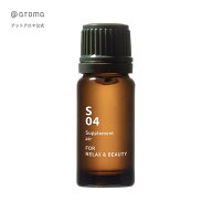 アットアロマ 公式 S04 リラックス&ビューティー10ml FOR RELAX & BEAUTY アロマオイル ベルガモット オ…