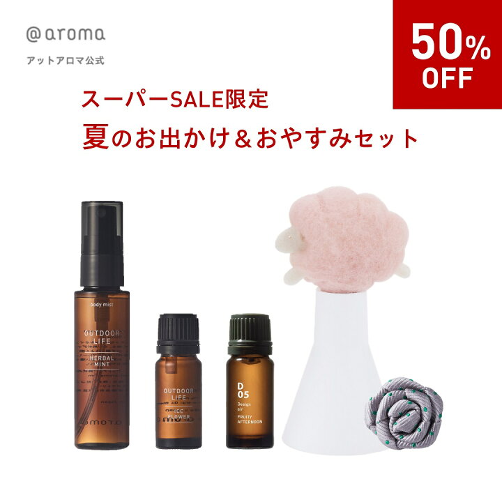 楽天市場】@aroma（アットアロマ）公式 スーパーSALE 限定 夏 の 
