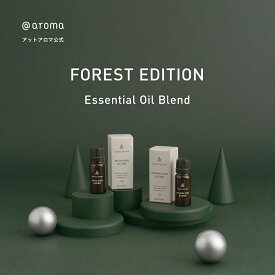 【P2倍】1/16 1:59まで【 アットアロマ 公式 】 FOREST EDITION　Essential Oil Blend ホリデーギフト2025 holiday gift