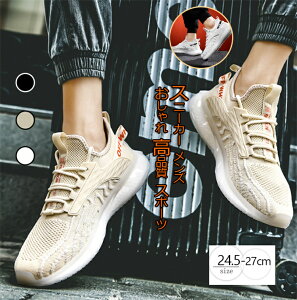 スニーカー メンズ アッパーニット ランニングシューズ 運動靴  軽量 通気 春夏秋 蒸れない リクルート 父の日 バレンタイン 誕生日 プレゼント ギフト