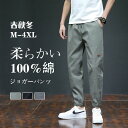 チノパン スリム ジョガーパンツ ズボン ボトムス テーパードパンツ メンズ カジュアル 大きいサイズ シンプル 日常 デート 無地 作業着 春秋冬 プレゼント 彼氏 父の日