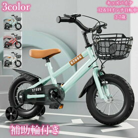 子供自転車　キッズバイク 12＆14 インチ自転車 2-7 歳の女の子と男の子向け、補助輪付き、バスケット付き女の子と男の子の自転車 幼児用