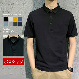 【全店8%OFF】 ポロシャツ poloシャツ 無地 メンズ 半袖Tシャツ ティーシャツ トップス カジュアルシャツ おしゃれ ゴルフウェア 父の日 夏 快適 着心地よい 大きいサイズ プレゼント 8color M~4XL 新作