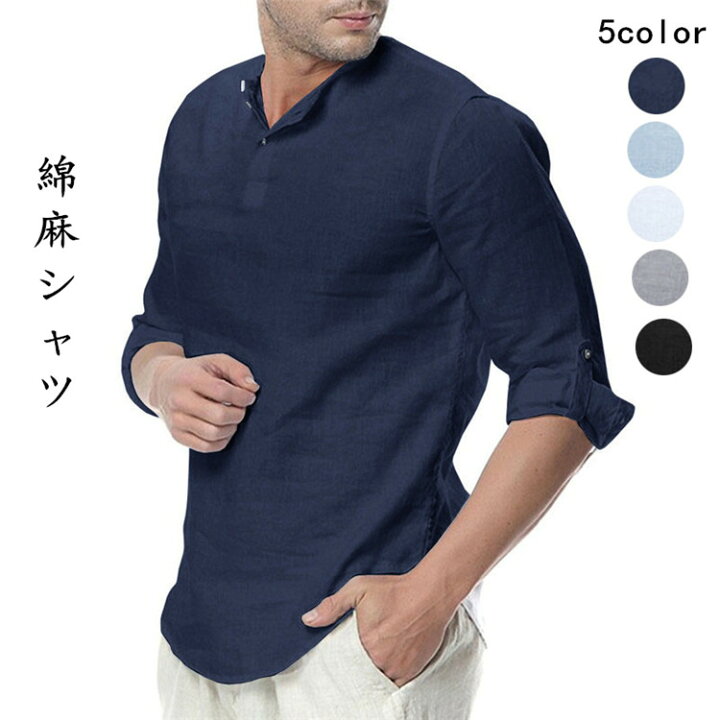 楽天市場 クーポンで4578円 綿麻シャツ メンズ シャツ 長袖シャツ Yシャツ リネン カジュアルシャツ 春夏 キレイめ ゆったり S Xxl サイズ 白 黒 ネイビー グレー ブルー 快適 お洒落 通勤 通学 普段着 シンプル 無地 Atarumoop
