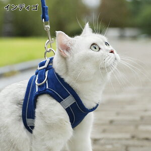 猫 ハーネス 猫用ハーネス 猫 ネコ リード 抜けない 胴輪 リード 4色 ダブルロック メッシュ猫ハーネス 猫用 ネコ キャット ねこ 小型犬 かわいい お出かけ おしゃれ 散歩 外出 通院 災害 避難