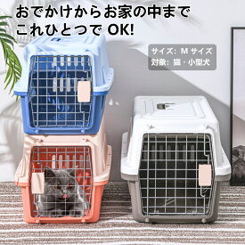 猫 キャリーバッグ ペットキャリー 通院 防災 避難 散歩 猫 ハード 犬 ペットキャリーバッグ クレート 小型犬 エアトラベルキャリー