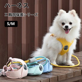 犬 ハーネス 小型犬 中型犬 大型犬 リード セット おしゃれ 猫 ソフトハーネス ウェアハーネス 胴輪 イヌ ネコ マジックテープ ペット リード付き キャット 抜けない キャット お洒落 はーねす 子犬 超小型犬 脱げない