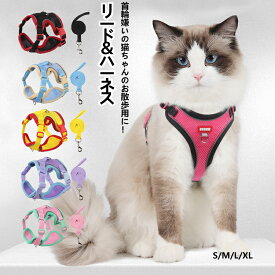 猫 ハーネス 抜けない 胴輪 リード 全6色 ダブルロック メッシュ猫ハーネス 猫用 ネコ キャット ねこ かわいい お出かけ おしゃれ 散歩 外出 通院 災害 避難 蒸れない ペット 服 簡単脱着 S M L XLサイズ