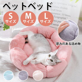 猫ベッド ペットベッド 丸型 花型 ペットベッド 犬ベッド 猫ベッド 無地 犬ハウス ネコベッド クーション ふわもこ 洗える 犬用ベッド 猫用ベッド 猫ハウス クッション 小型 中型 通年 クッション 犬猫寝具 ハウス 寝床 冬 ふわふわ 寝床 滑り止め