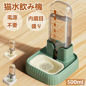 自動給水器 ペット 犬 猫 電源不要 給水器 500ml ウォーターディスペンサー 自動給水機 コードレス 猫給水機 自動水やり器 ネコ 水飲み 水やり 水飲み 水 自動給水 猫水飲み機 ネコ水飲み器 ネコ給水器 ネコ給水機 猫用自動給水器