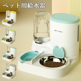 ペット用自動給水給餌一体型 自動給水器 ペット 犬 猫 電源不要 給水器 ウォーターディスペンサー 自動給水機 コードレス 猫給水機 自動水やり器 ネコ 水飲み 水やり 水飲み 水 自動給水 猫水飲み機 ネコ水飲み器 ネコ給水器 ネコ給水機 猫用自動給水器
