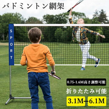 AOUMK テニスネットピックルボールネット 練習用 簡易 ポータブルバドミントン対応ル折りたたみ 組立て簡単 持ち運び簡単 試合用