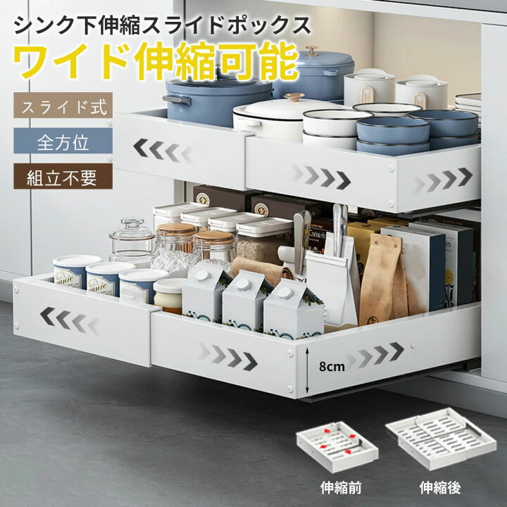 楽天市場】伸縮スライドボックス 全方位伸縮 四面可伸縮収納ラック 