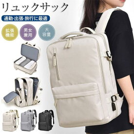 【即納】リュック メンズ ビジネスリュック レディース 大容量 拡張可能 バックパック リュックサック 防水 PC ラップトップ 軽量 旅行 多機能バッグメンズ レディース マザーズリュック マザーズバッグ 軽い 男女兼用 大容量 撥水 バッグ 旅行 通学 通勤 修学 2025 新作