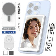 【一部即納】iPhone 自撮りモニター 外部スクリーン vlog リモコン付き ミラーリング Magsafe 撮影用 背…
