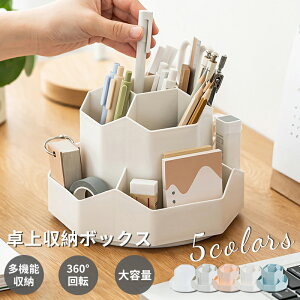 ペンスタンド ペン立て ペンホルダー ペン入れ 360度 回転 デスク収納 卓上 収納 便利 オフィス 大容量 デスクオーガナイザー デスク 多機能 分類 小物 文房具 プラスチック回転ペン入れ ボッ