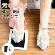 ペット用 足形 スタンプ メモリアルグッズ キット 足あと 肉球スタンプ 手形足形スタンプ 足形作成キット…