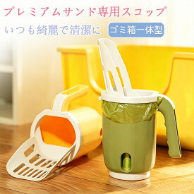 【48H限定300円クーポン】猫砂スコップ メガサンドトイレ スコップ 猫 ネコ ねこ シャベル 大きい 大きめ 大型 洗いやすい 多頭飼い キャット 砂交換 オプション ペット セット大きめ キャット ゴミ箱一体型猫トイレ用品 猫砂お手入れ 猫用品
