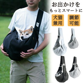 【48H限定300円クーポン】飛び出し防止 軽量 ナスカン付き 丈夫 犬 スリング 小型犬 キャリーバッグ ペットスリング 通気性抜群 夏用 スマホポケット付き 肩ラク設計 折りたたみ可能 洗える 両手フリー 防災 避難 小型犬 中型犬