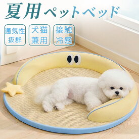 【48H限定300円クーポン】ペットベッド 夏用 ベッド クール 涼感 ラタンマット 籐むしろ ひんやり 猫 犬 ペット マットクッション 枕付き ペットマット 手入れ簡単 寝床 涼しい つめたい 接触冷感 熱中症対策 暑さ対策 小 中 大型犬 快適