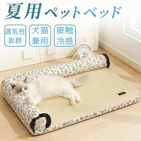【48H限定300円クーポン】ペットベッド 夏用 ベッド クール 涼感 ラタンマット 籐むしろ ひんやり 猫 犬 ペット マットクッション 枕付き ペットマット 手入れ簡単 寝床 涼しい つめたい 接触冷感 熱中症対策 暑さ対策 小 中 大型犬 快適