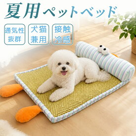 【48H限定300円クーポン】ペットベッド 夏用 ベッド クール 涼感 ラタンマット 籐むしろ ひんやり 猫 犬 ペット マットクッション 枕付き ペットマット 手入れ簡単 寝床 涼しい つめたい 接触冷感 熱中症対策 暑さ対策 小 中 大型犬 快適