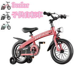 12＆14インチ 子供自転車 軽量 軽い 男の子 女の子 補助輪付 4歳 ～10歳　子供用 自転車