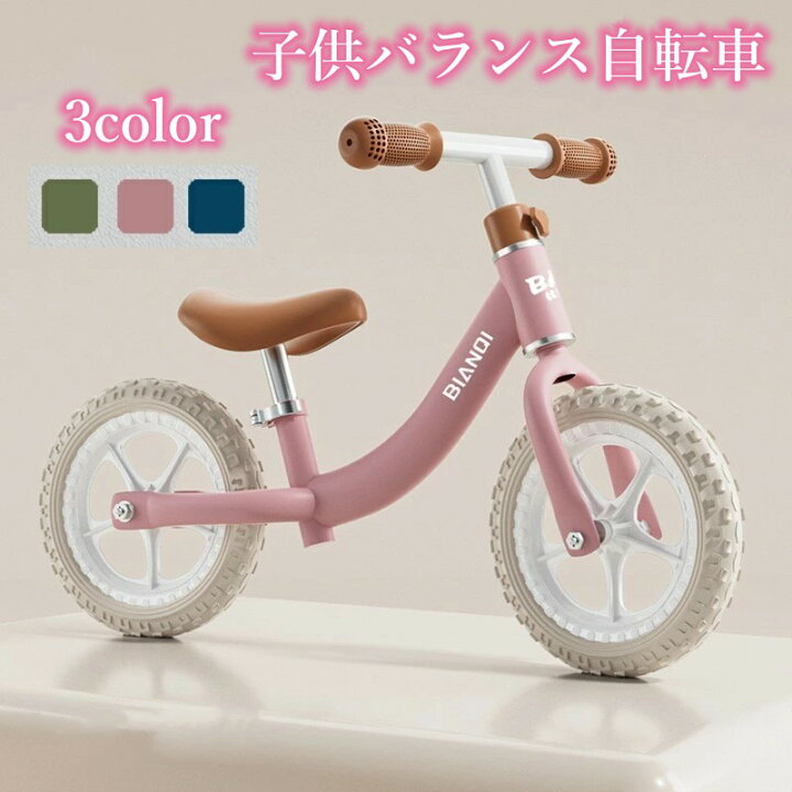 楽天市場】子供向き バランス自転車 自転車 玩具 キッズバイク 子供用 