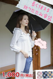 ＼1,000円ポッキリ／ 折り畳み傘ケース マイクロファイバー 折りたたみ傘カバー 折りたたみ傘ケース 折りたたみ傘 ケース 吸水 傘カバー 折りたたみ 袋 折りたたみ傘ケース かわいい おしゃれ 通勤 通学 軽量 こども 水筒カハ゛ー