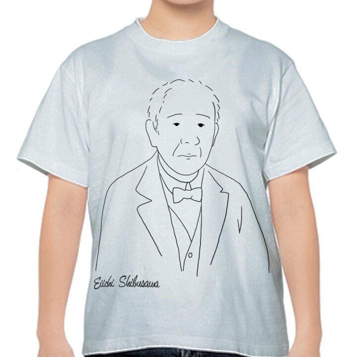 楽天市場 ホワイトtシャツ 偉人 グッズ渋渋沢栄一 M L サイズイラストtシャツ 白 ホワイト Tシャツ 半袖 メンズ 夏 メンズサイズｍ ｌ サイズ 綿 コットン おしゃれ 可愛い かわいい かっこいい 渋沢栄一翁 ギフト プレゼント 送料無料 Atashi Ashita