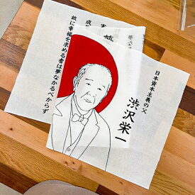 楽天市場 渋沢栄一 名言の通販