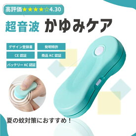 ＼LINE追加でさらに300円OFF／ ＼楽天ランキング掲載 レビュー評価★4.30 ／ 蚊よけ 超音波 かゆみ対策 蚊除け 虫刺され 充電グッズ 持ち運び 虫刺されペン パッチ 屋外 虫刺され絆創膏 携帯 屋外 温熱 正規品 海外 充電 ヒーラー シンプル 夏 キャンプ