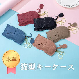 コインケース ネコ キーケース 本革 レディース ミニ財布 パスケース リール 可愛い 雑貨 コンパクト キーポーチ 猫 本革 カード入れ アニマル 薄型 手のひらサイズ 可愛い おしゃれ 使いやすい グッズ すやすや しっぽ キーリング2個