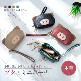 ＼レビュー評価★4.83／ 豚 グッズ プレゼント キーケース ぶた ミニポーチ 小物入れ 入れやすい 小銭入れ 豚 コインケース 本革 財布 ブタ ミニ財布 アニマル ミニ財布 かわいい 豚 グッズ プレゼント キー ケース 財布 一体 豚 開け口大きめ