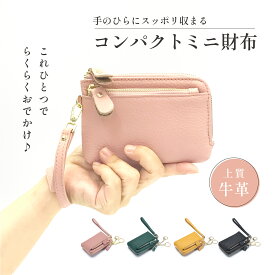 ＼ランキング掲載＆レビュー評価★4.39／ ミニ財布 コインケース レディース 財布 コンパクト キーケース スマートキーケース コインケース ピンク 使いやすい 小銭入れ 手のひらサイズ カードケース 財布 ミニ キーリング付 牛革 L字ファスナー