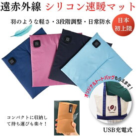 ＼7月末まで半額／【 購入特典あり】 遠赤外線マット 速暖 マット ホットマット ペット用 保温 シリコン発熱マット ヒートマット 屋外 あったか デスク 椅子 一人用 ペット 足元ヒーター 足元暖房 暖房器具 温め 寒さ対策 防寒グッズ 冷え性対策 テレワーク USB