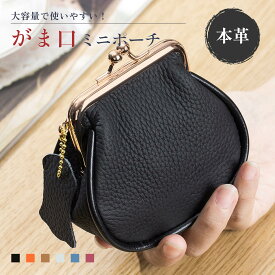 ＼7月末まで半額／がま口財布 カードケース 一体型 財布 一体 小銭入れ ミニ財布 レディース コインケース キーリング付 本革 小銭入れ カードケース カード入れ メンズ 革 ブラック