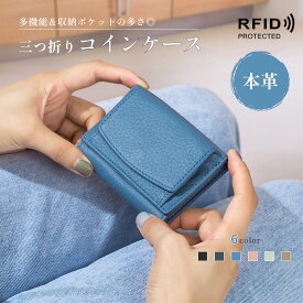 ＼7月末まで半額／ミニ財布 財布 コインケース 小銭入れ レディース 女性 三つ折り財布 コンパクト 大容量 本革 牛革 小さめ 薄型 小さいバッグに入る かわいい 軽量 カードケース スキミング防止 カード入れ ボックス型 おしゃれ 手のひらサイズ
