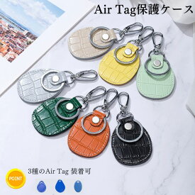 キーリング airtag ケース PUレザー製 キーホルダー キズ防止 追跡可能 Airtag 保護カバー エアタグ用 キーホルダー 紛失防止 耐衝撃 薄型 カラビナ付き ビジネス グルメ アイテム 記念グッズ