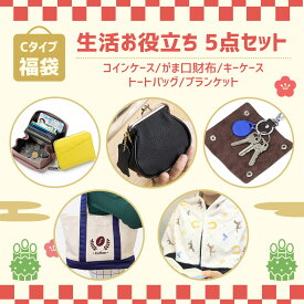 ＼7月末まで半額／福袋2026 レディース メンズ 福袋 ファッション トートバッグ コインケース がま口 がま口財布 ミニポーチ 小銭入れ 人気 人気商品 馬柄 ウマ柄 ブランケット 学生 通勤 通学 バッグ おすすめ 数量限定 限定セット お得 セット 60%OFF お得 値引き