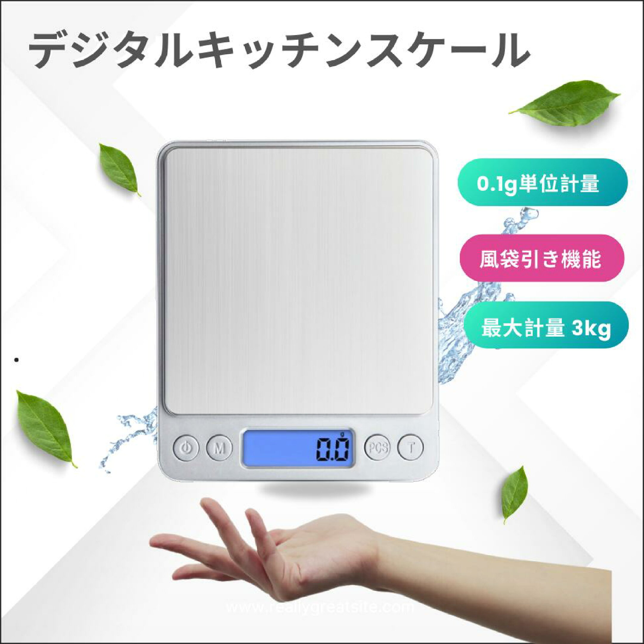 デジタルキッチンスケール 0.1g単位 高精度計量器 最大3kg 風袋引き機能付き 液晶表示 コンパクト 電子はかり クッキングスケール