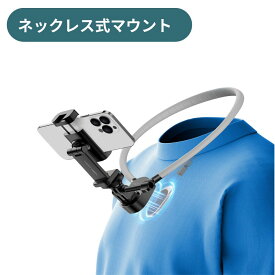 【土日限定価額　 P5倍】即日発送、ネックレス式スマホカメラマウント ネックレス式マウント 磁気デザイン 首掛け アクションカメラ用アクセサリー ハンズフリー撮影サポートアクセサリーGopro hero 12 11 10 9 8 7 DJI Action 4 3 2 Osmo Insta360