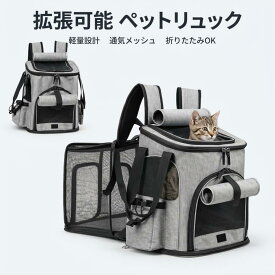 「6/10限定 スーパーSALE特価」クーポンで4212　即日発送、拡張できるペットキャリーバッグ リュック型 猫・小型犬用 通院・旅行・防災に